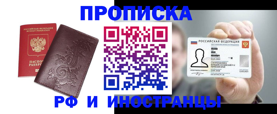 купить прописку в Валдае