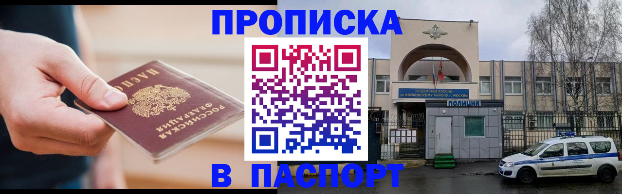 прописка для работы в Валдае